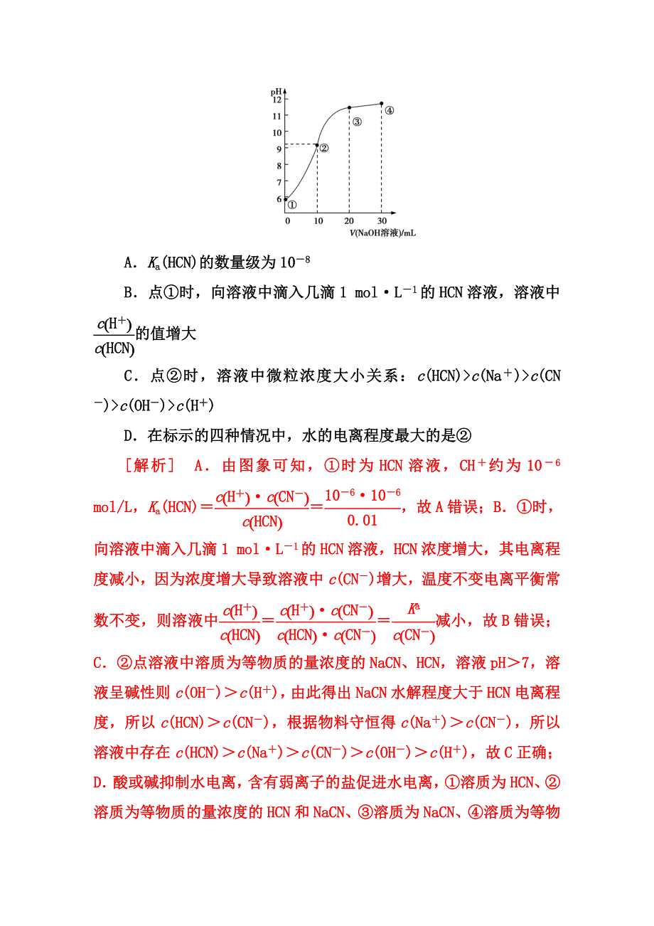 2023届高考化学——弱电解质的电离专项小练 （解析版） WORD版含解析.doc_第3页