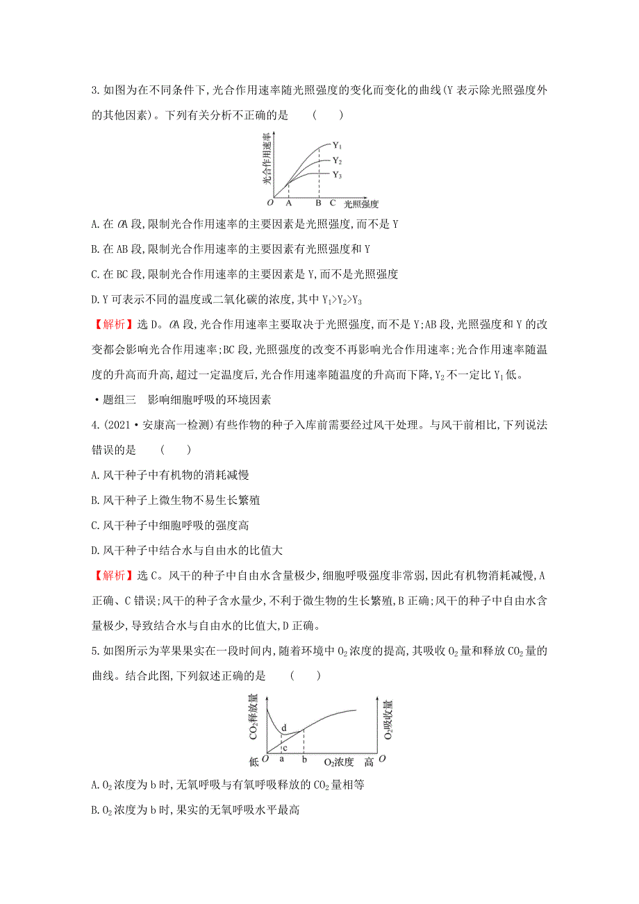 2021-2022学年新教材高中生物 第三章 细胞中能量的转换和利用 第四节 影响光合作用和细胞呼吸的环境因素练习（含解析）苏教版必修1.doc_第2页