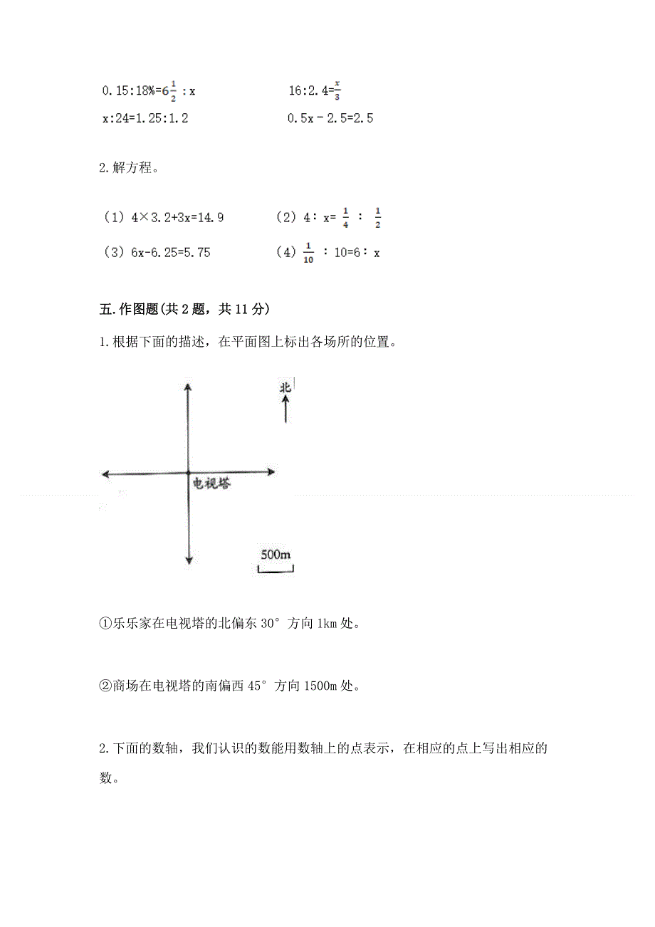 青岛版六年级数学下册期末模拟试卷（有一套）.docx_第3页