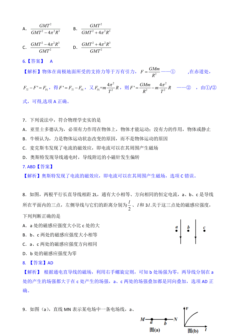 2014年高考真题——物理（海南卷） 解析版 WORD版含解析.doc_第3页