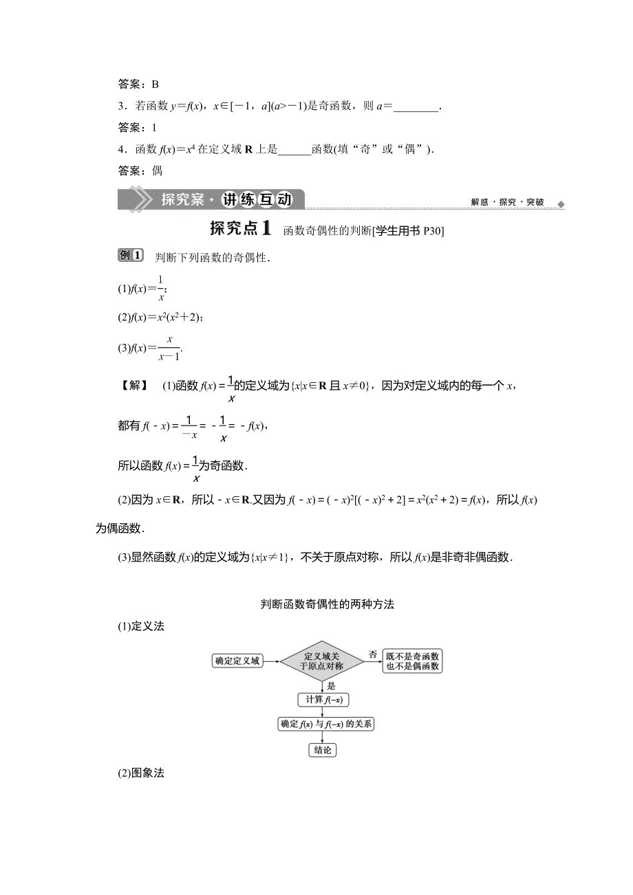 2019-2020学年苏教版数学必修一新素养同步讲义：2-2 2-2-2 第1课时　函数奇偶性的概念 WORD版含答案.doc_第2页