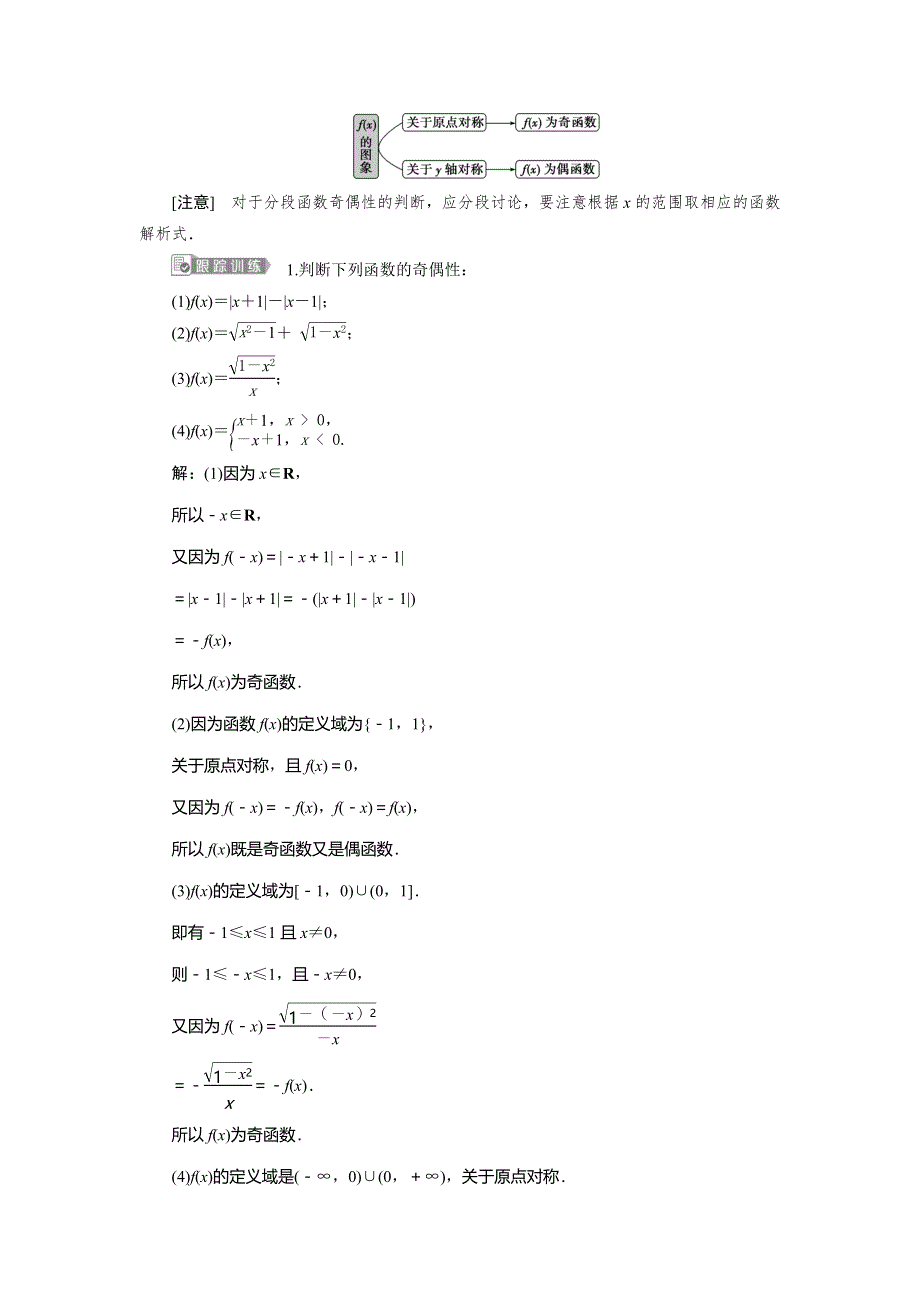 2019-2020学年苏教版数学必修一新素养同步讲义：2-2 2-2-2 第1课时　函数奇偶性的概念 WORD版含答案.doc_第3页