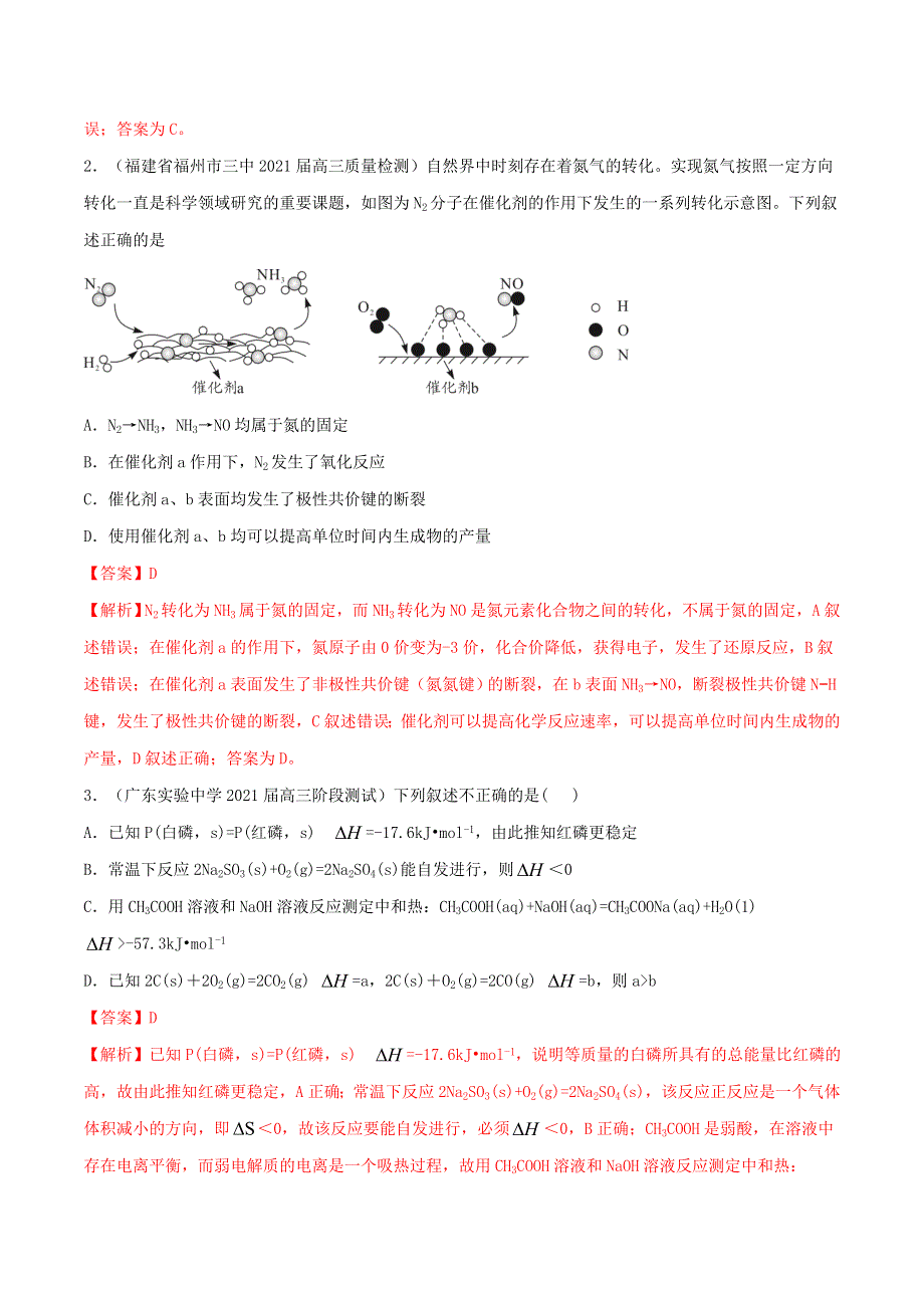 2023届高考化学专项小练 化学反应速率与化学平衡、反应热.doc_第2页