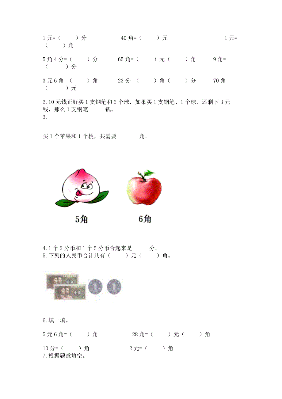 小学一年级数学《认识人民币》必刷题【完整版】.docx_第2页