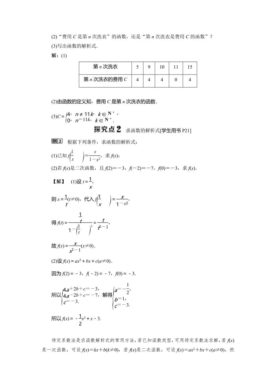 2019-2020学年苏教版数学必修一新素养同步讲义：2-1 2-1-2　函数的表示方法 WORD版含答案.doc_第3页