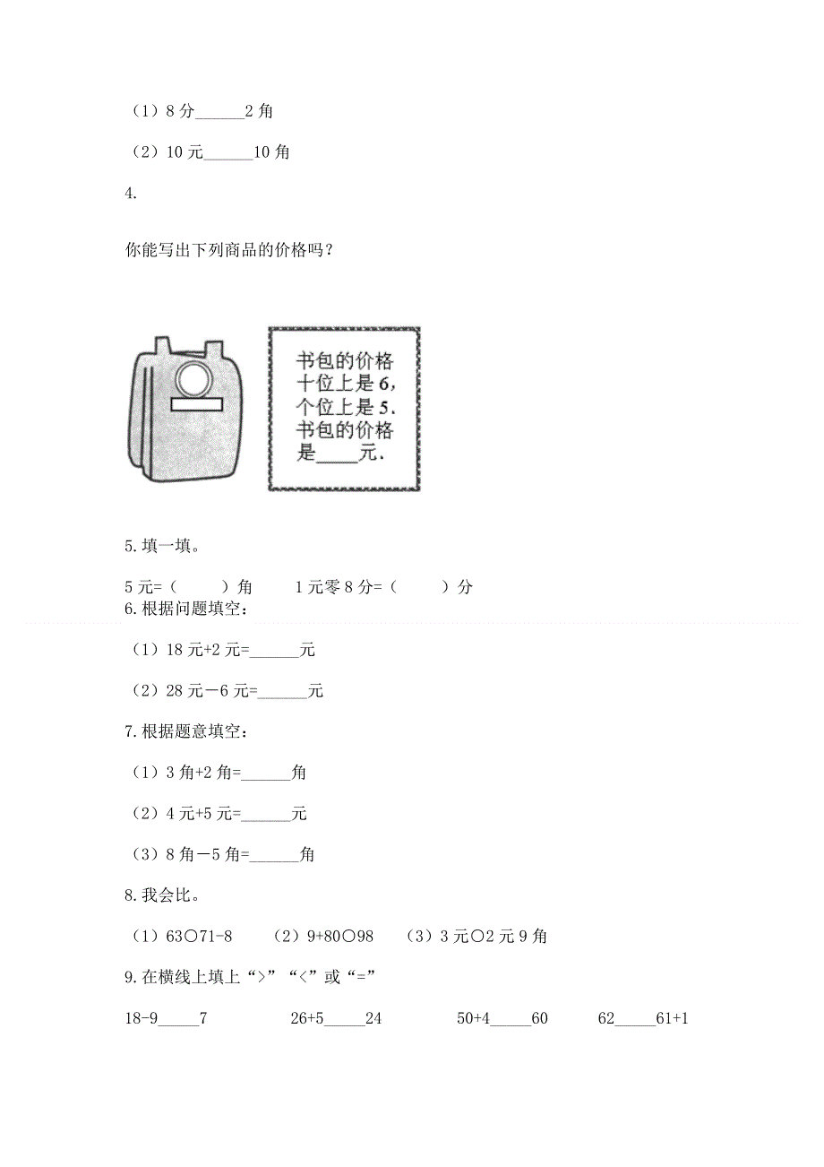 小学一年级数学《认识人民币》必刷题【巩固】.docx_第2页