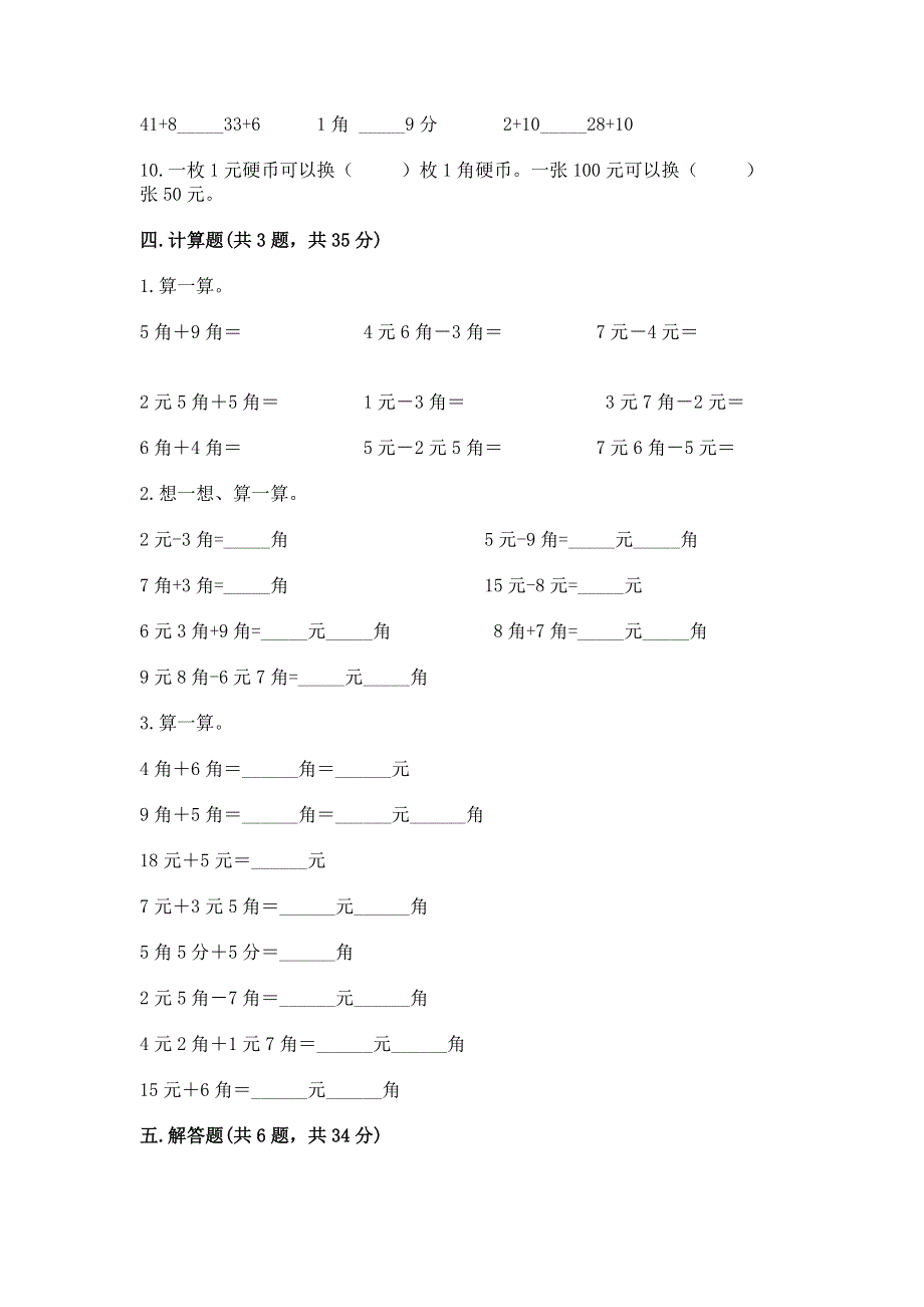 小学一年级数学《认识人民币》必刷题【巩固】.docx_第3页