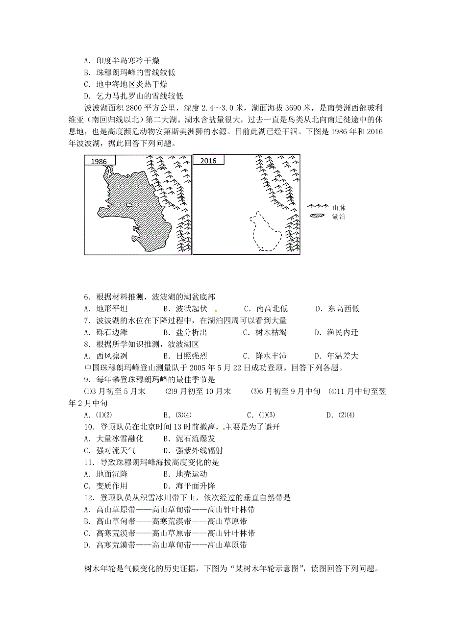 河北省定州中学2016届高三下学期周练（四）地理试题 WORD版含解析.doc_第2页