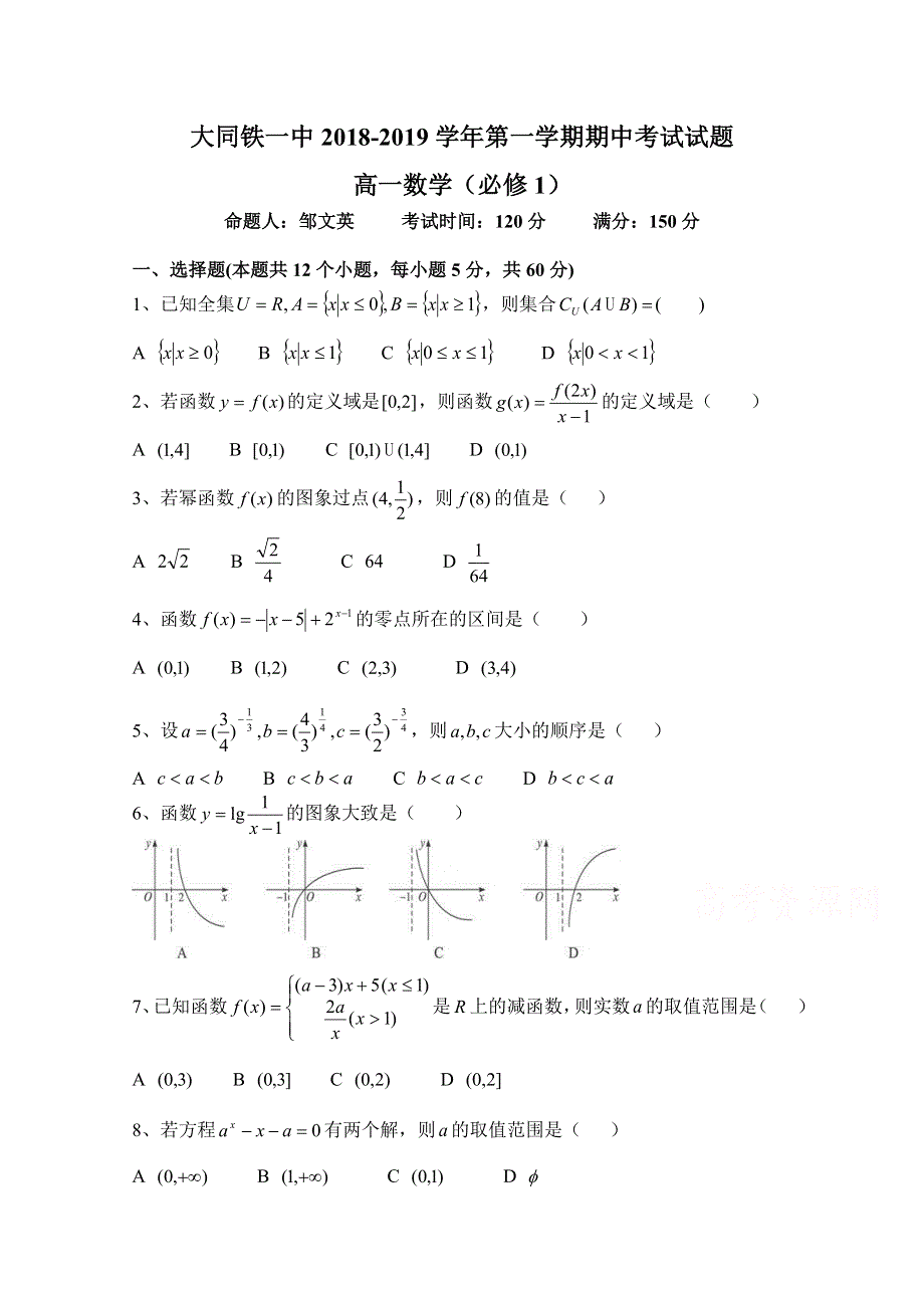 山西省大同市铁路一中2018-2019学年高一上学期期中考试数学试卷 WORD版含答案.doc_第1页