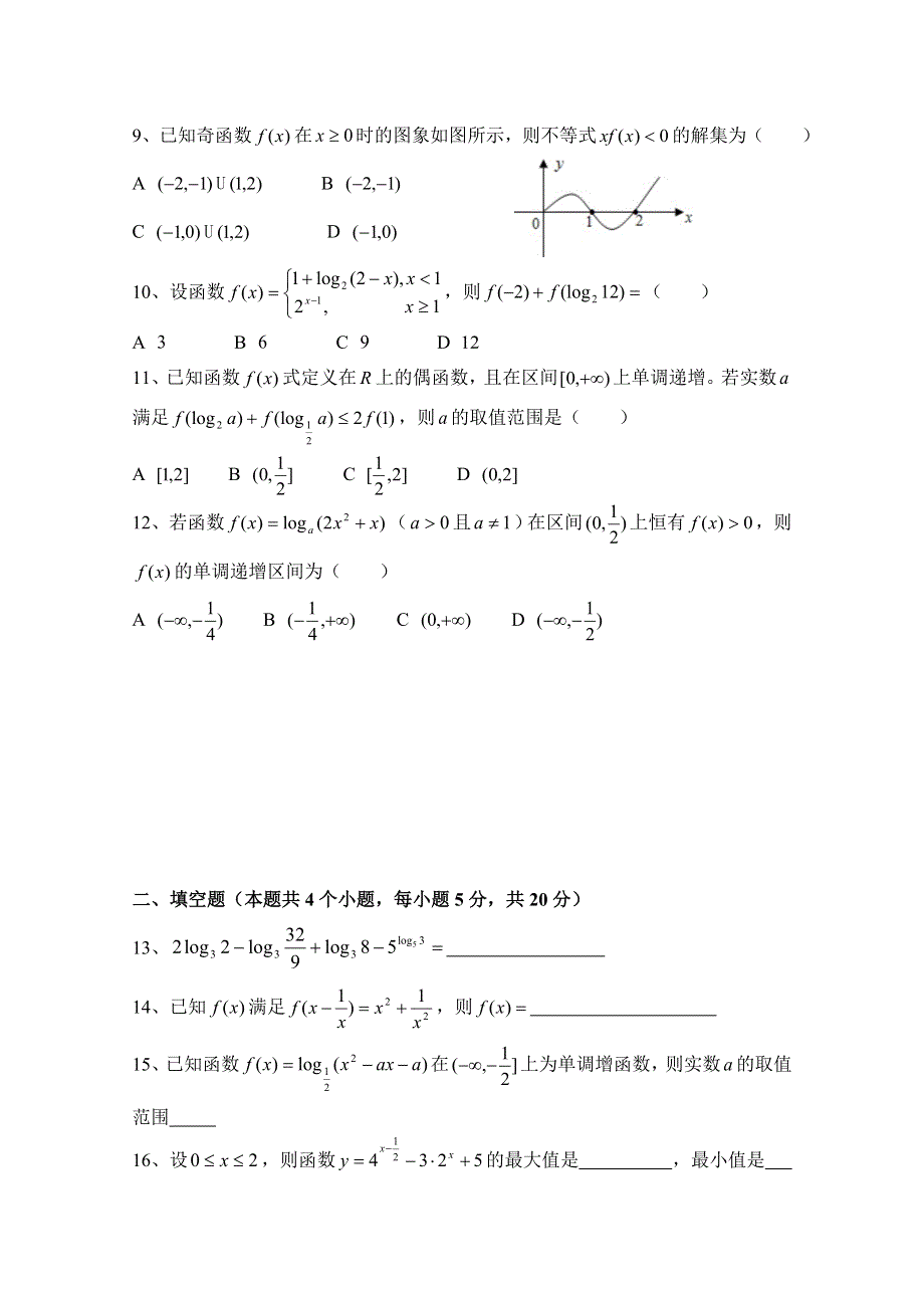 山西省大同市铁路一中2018-2019学年高一上学期期中考试数学试卷 WORD版含答案.doc_第2页