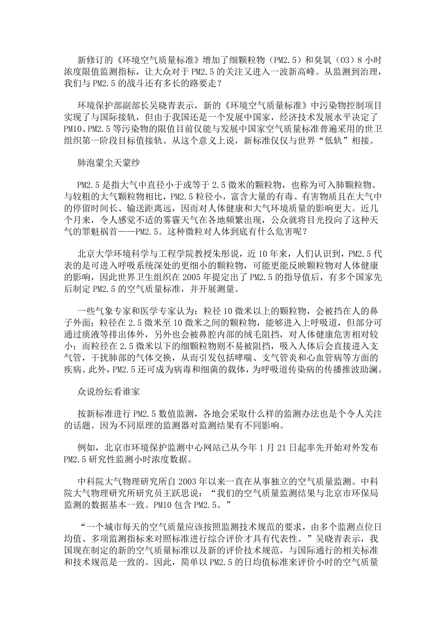 2012高考政治命题参考素材：PM25治理走出监测第一步.doc_第3页