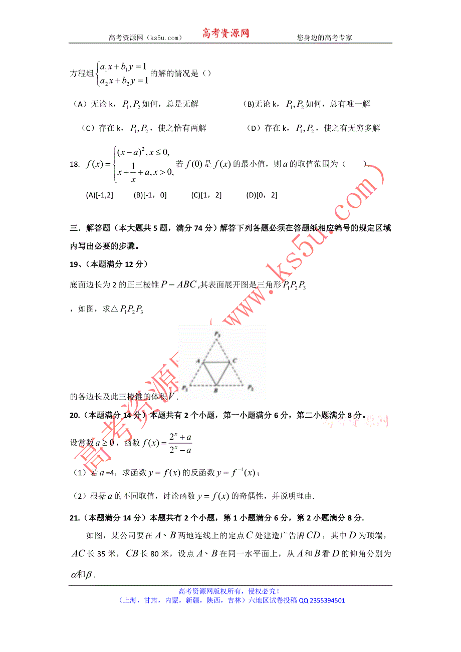 2014年高考真题——理科数学（上海卷）精校版 WORD版含答案.doc_第3页