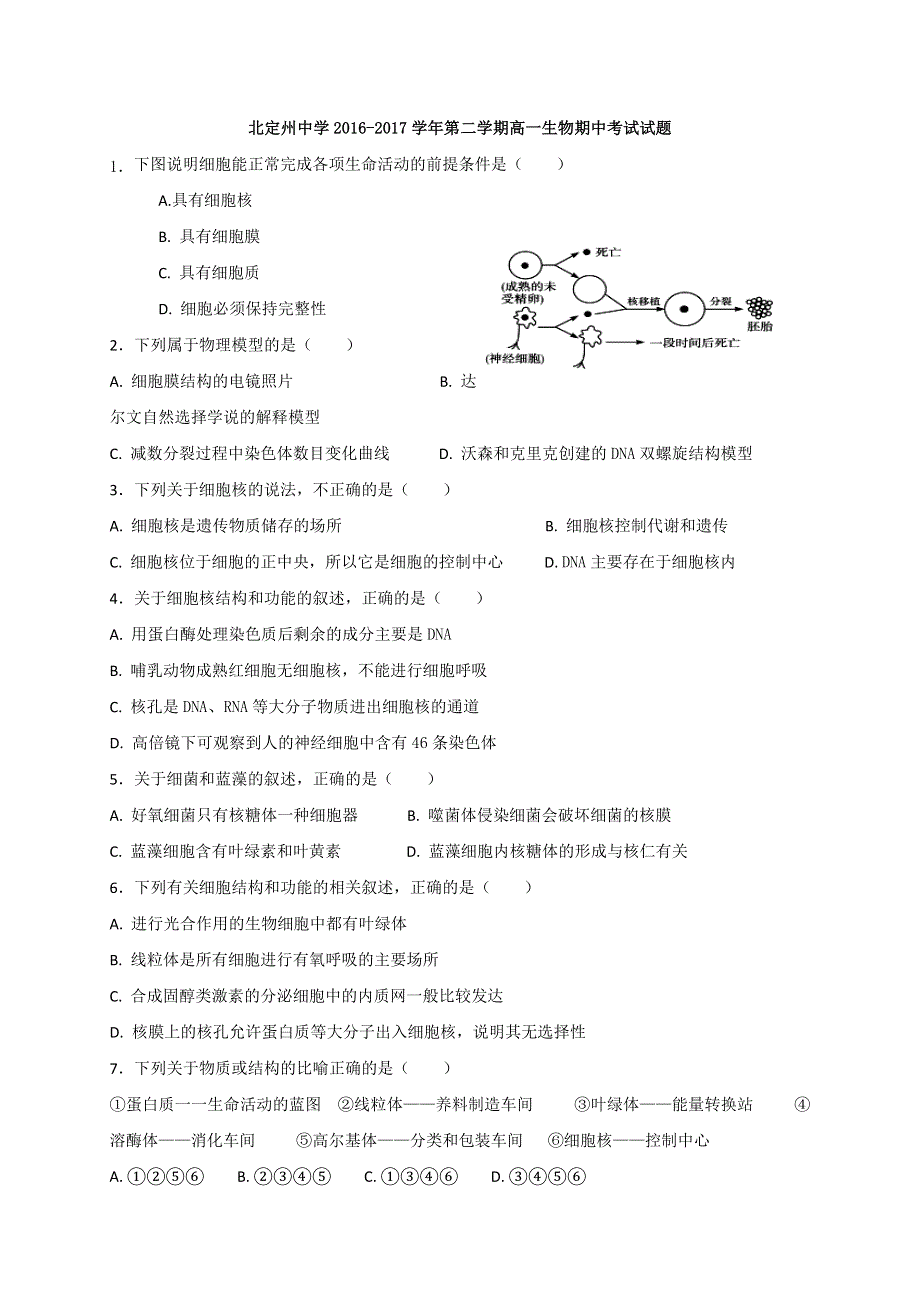 河北省定州中学2017-2018学年高一上学期期中考试生物试题 WORD版含答案.doc_第1页