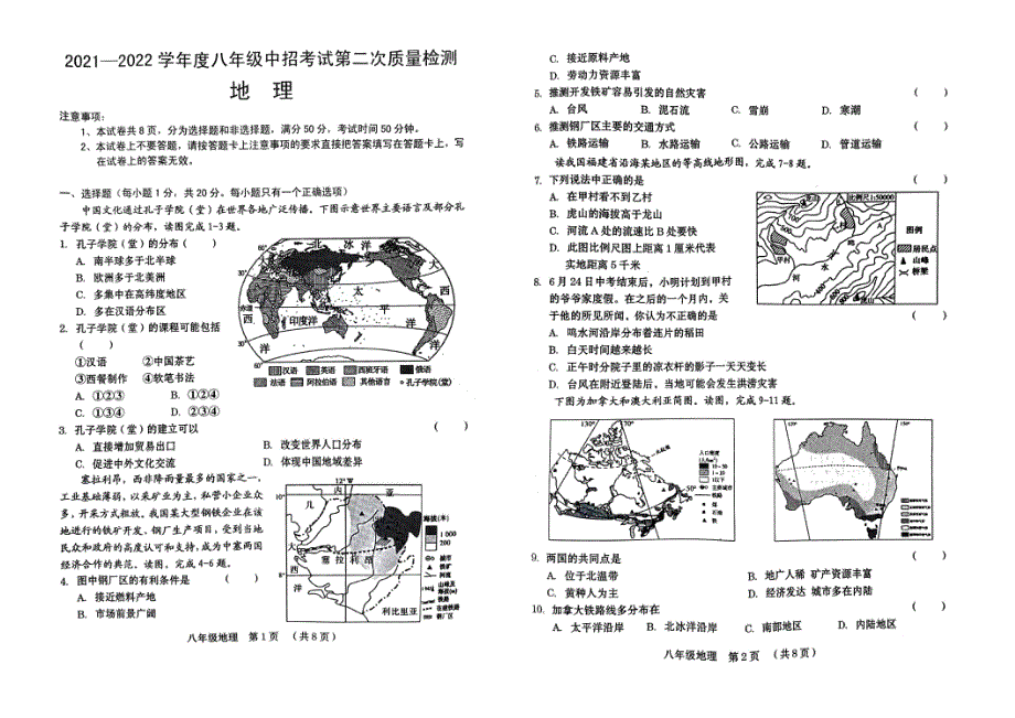 河南省周口市川汇区2022年中考地理二模试卷（pdf）.pdf_第1页