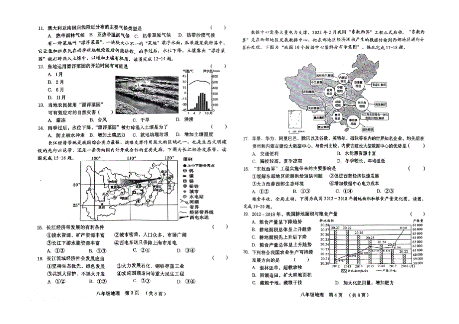 河南省周口市川汇区2022年中考地理二模试卷（pdf）.pdf_第2页