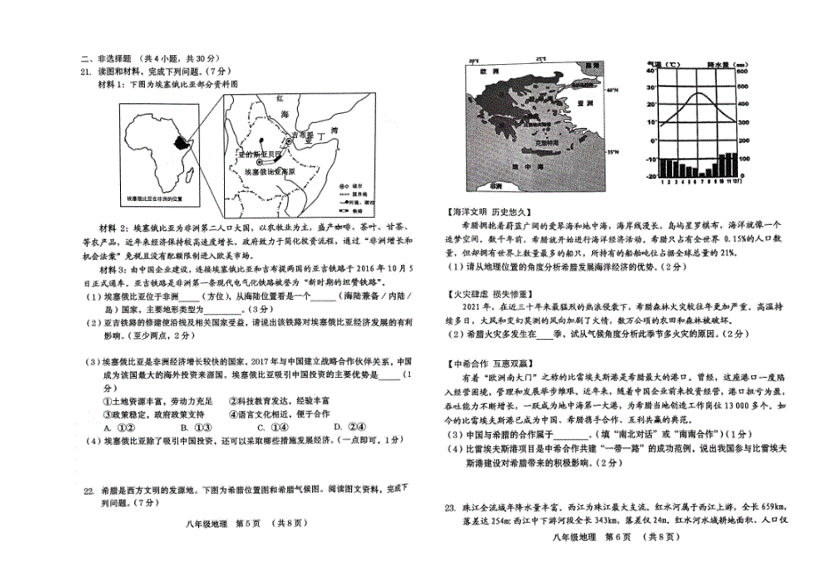 河南省周口市川汇区2022年中考地理二模试卷（pdf）.pdf_第3页