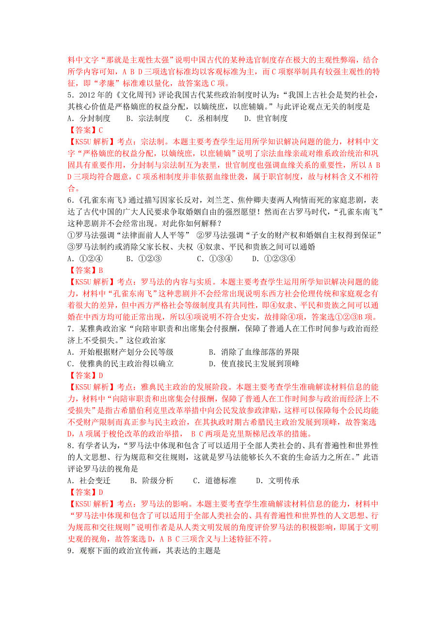 《解析》山东省桓台第二中学2014届高三9月月考（一轮检测） 历史试题 WORD版含解析 BY祝.doc_第2页