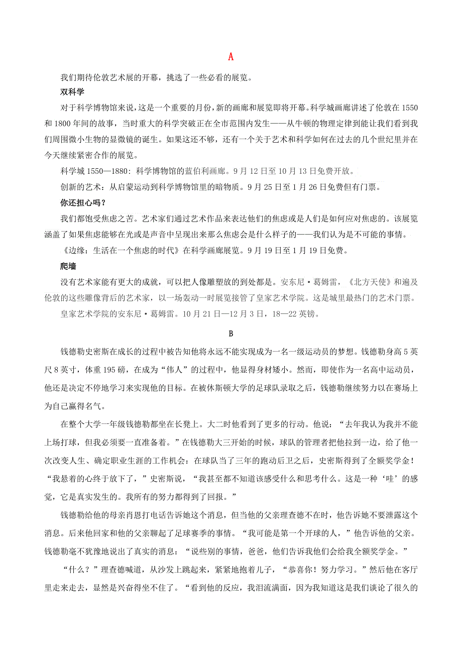 （全国1卷）2021版高考英语冲刺 阅读理解全文翻译 第9套 山西省八校第一次联考素材.docx_第1页