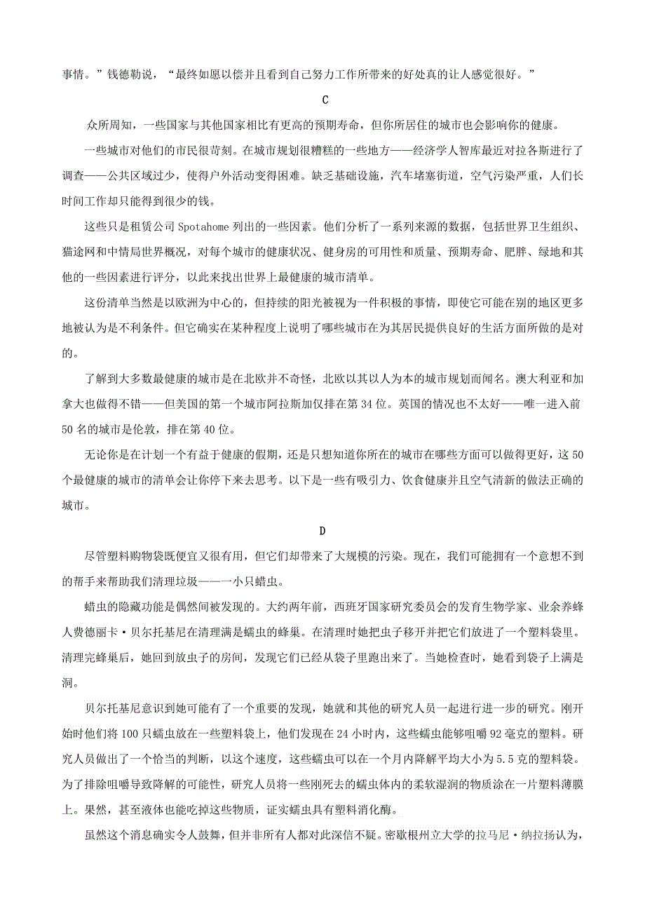 （全国1卷）2021版高考英语冲刺 阅读理解全文翻译 第9套 山西省八校第一次联考素材.docx_第2页