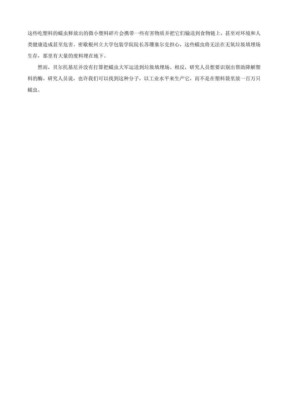 （全国1卷）2021版高考英语冲刺 阅读理解全文翻译 第9套 山西省八校第一次联考素材.docx_第3页