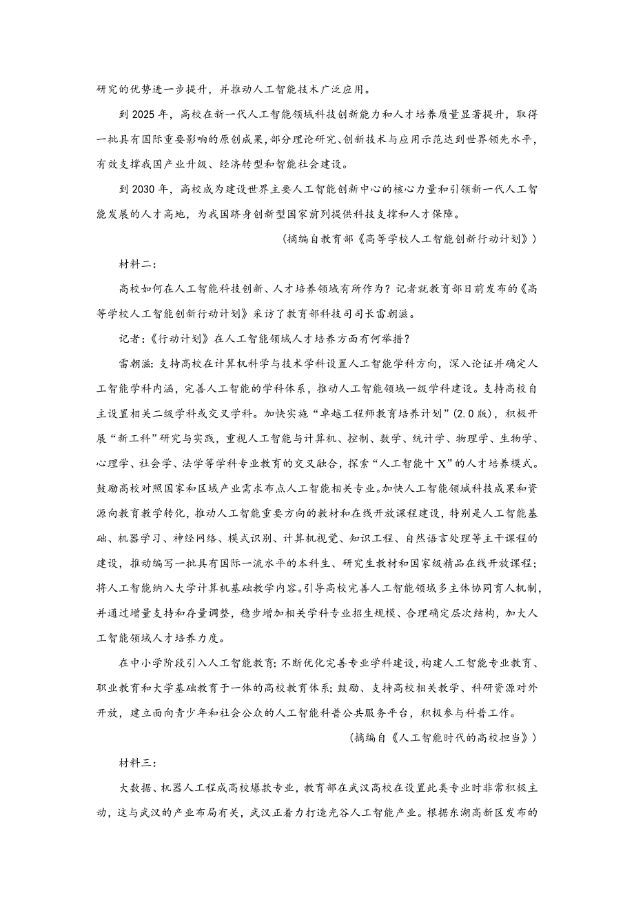 河南省周口市太康县第一高级中学2022-2023学年高一上期第三次双周练语文试题.doc_第3页