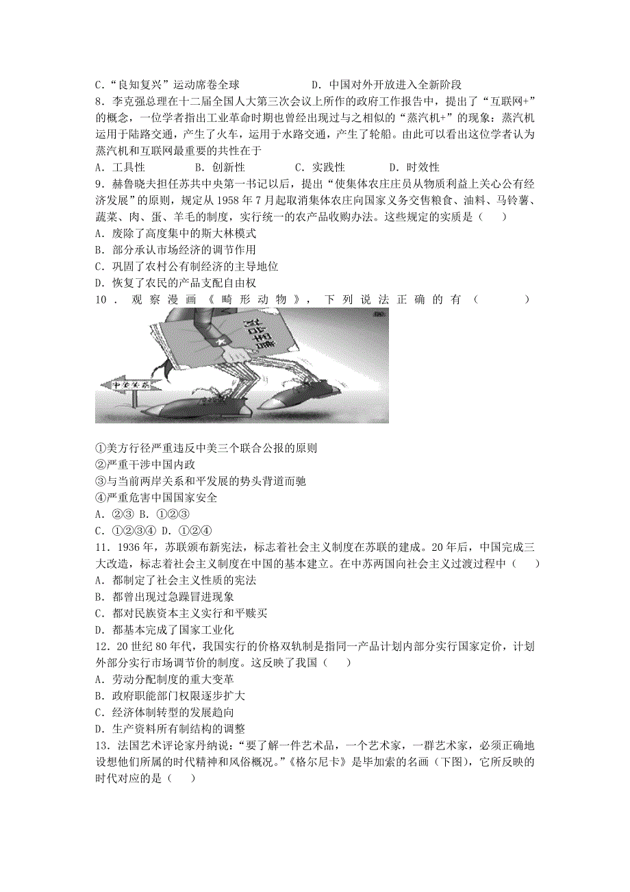 河北省定州中学2016届高三下学期周练（四）历史试题 WORD版含解析.doc_第2页