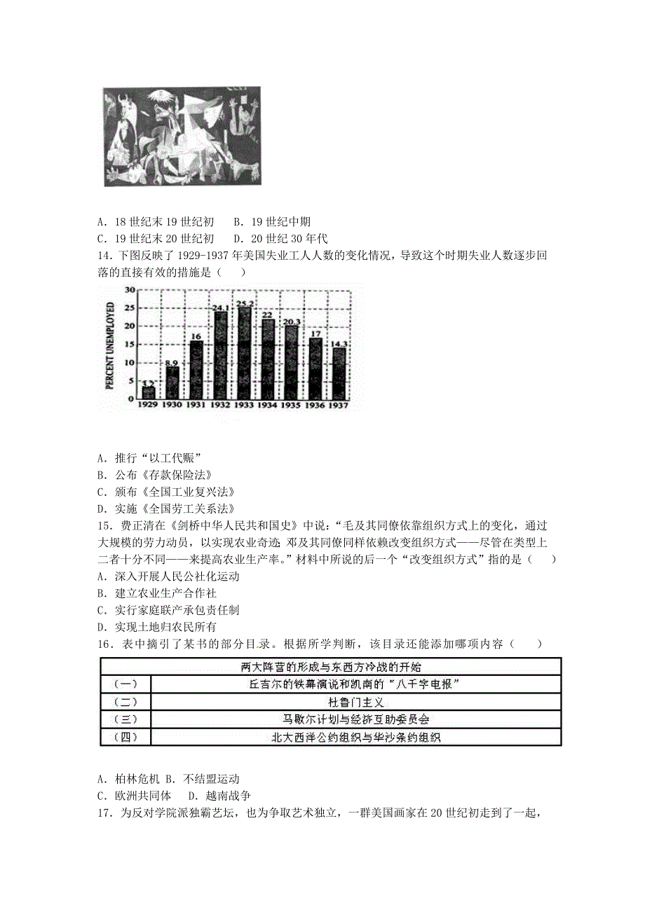 河北省定州中学2016届高三下学期周练（四）历史试题 WORD版含解析.doc_第3页