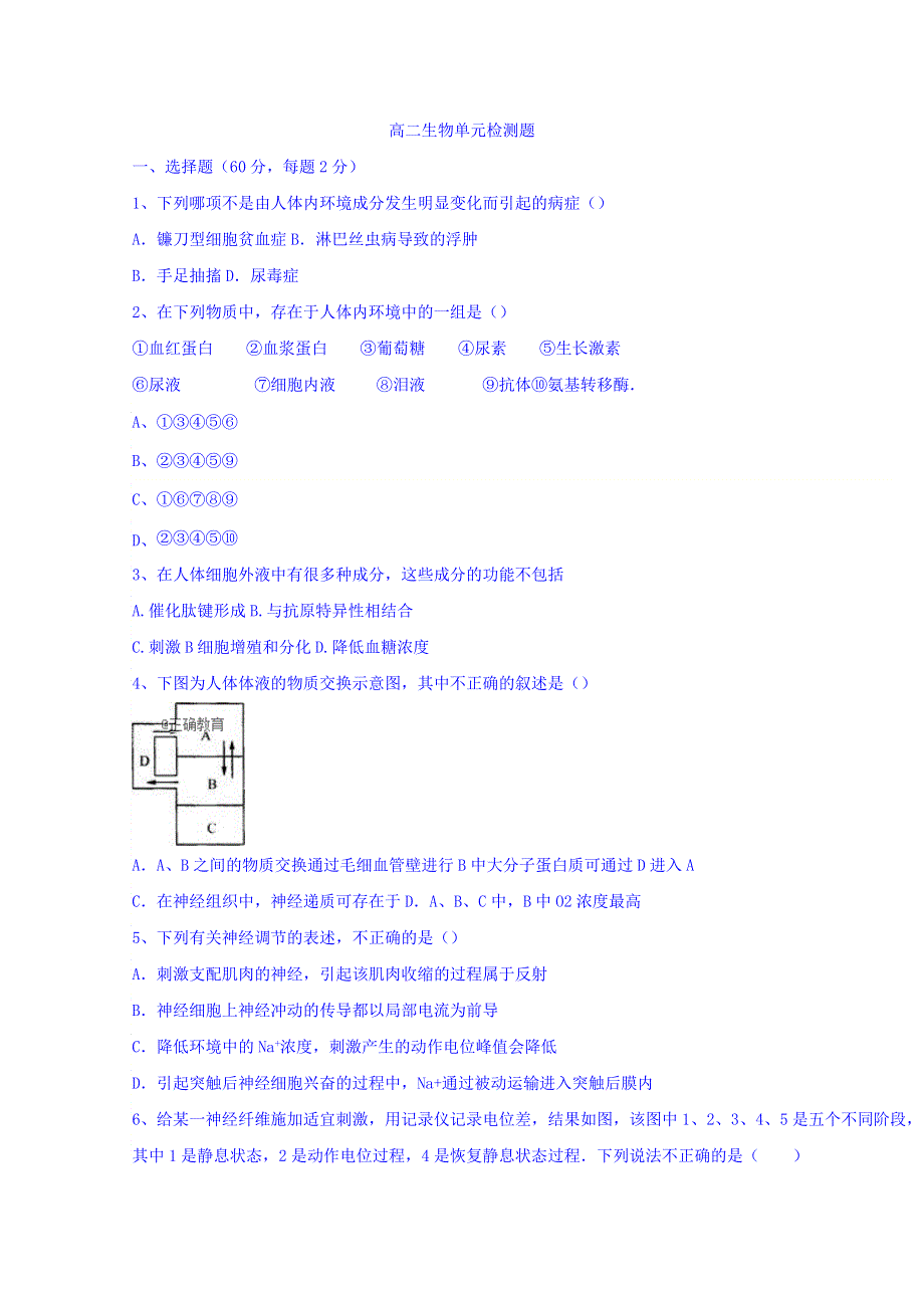 山西省大同市铁路第一中学2018-2019学年高二上学期9月月考生物试卷 WORD版含答案.doc_第1页