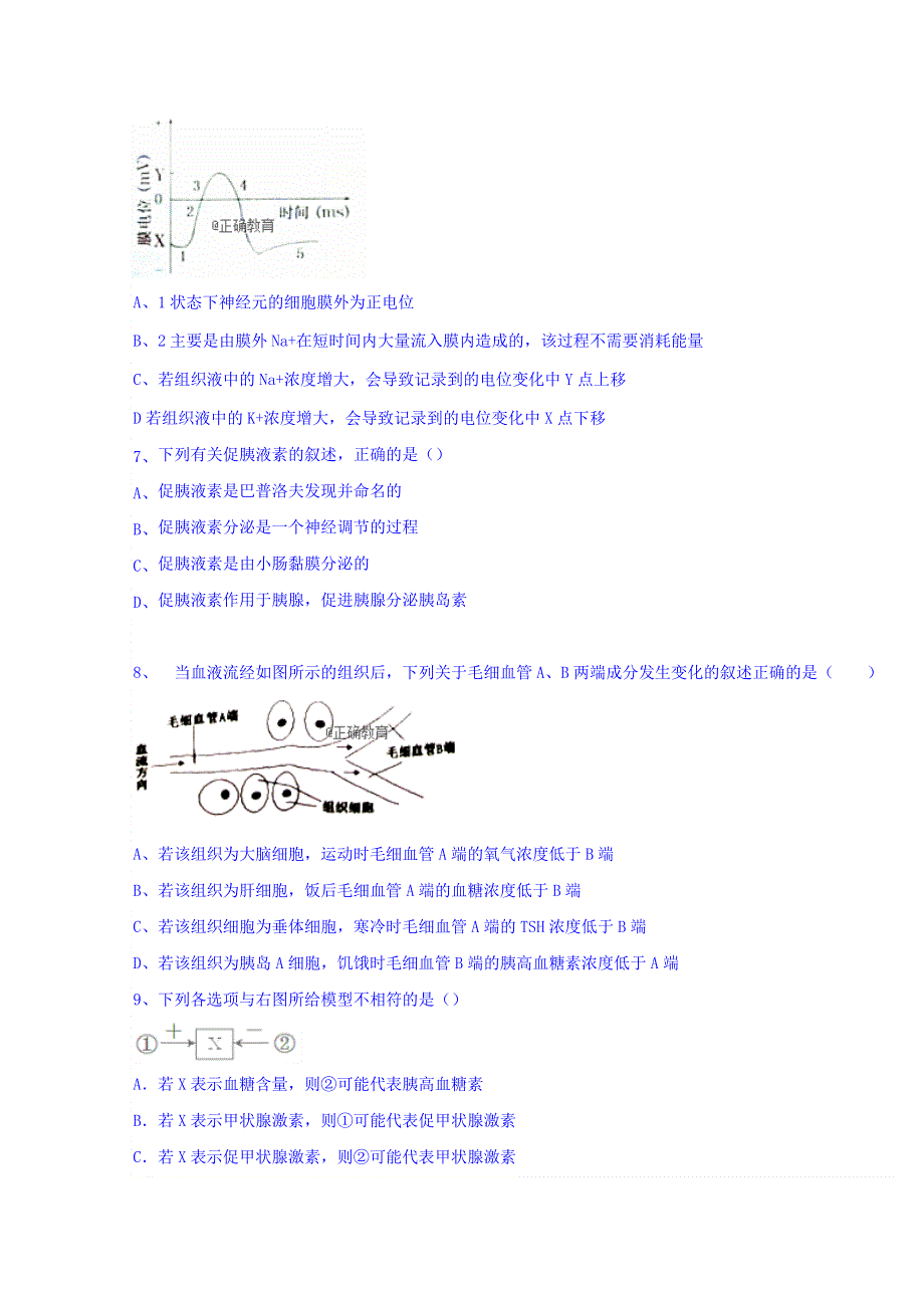 山西省大同市铁路第一中学2018-2019学年高二上学期9月月考生物试卷 WORD版含答案.doc_第2页