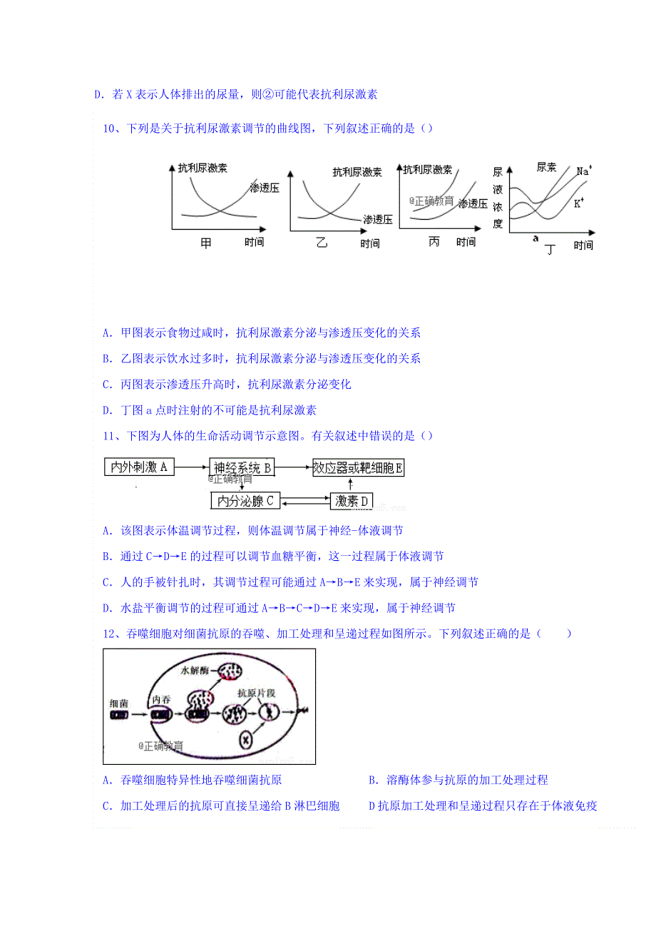 山西省大同市铁路第一中学2018-2019学年高二上学期9月月考生物试卷 WORD版含答案.doc_第3页