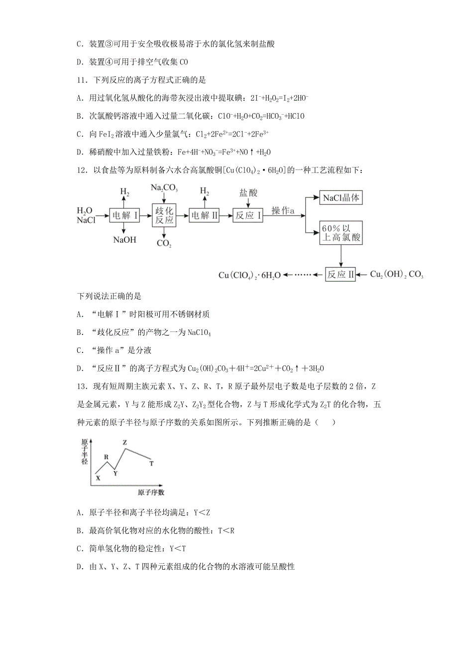 （全国3卷）2021届高三化学临考练习一.doc_第2页