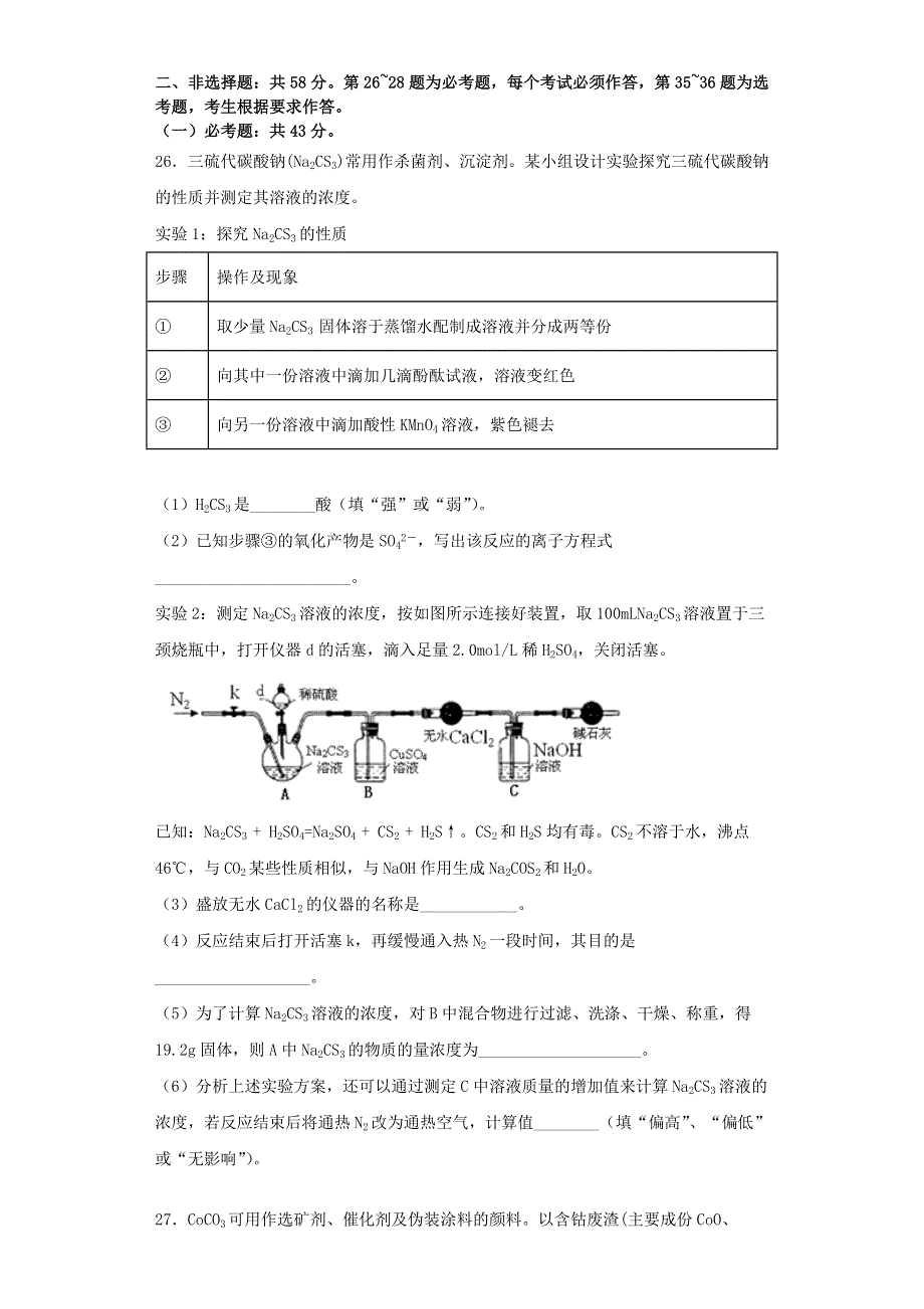 （全国3卷）2021届高三化学临考练习一.doc_第3页