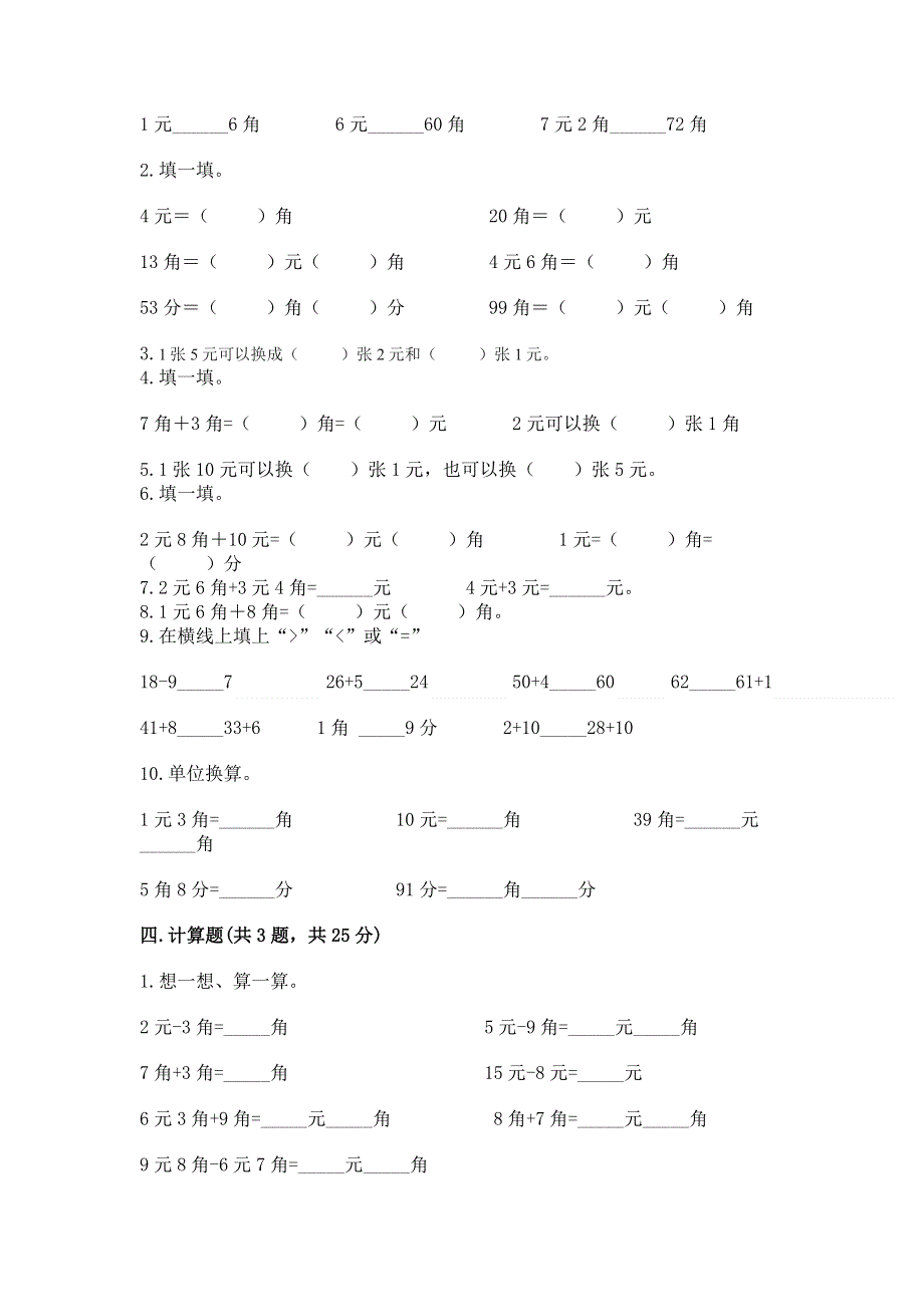 小学一年级数学《认识人民币》必刷题【考点提分】.docx_第2页