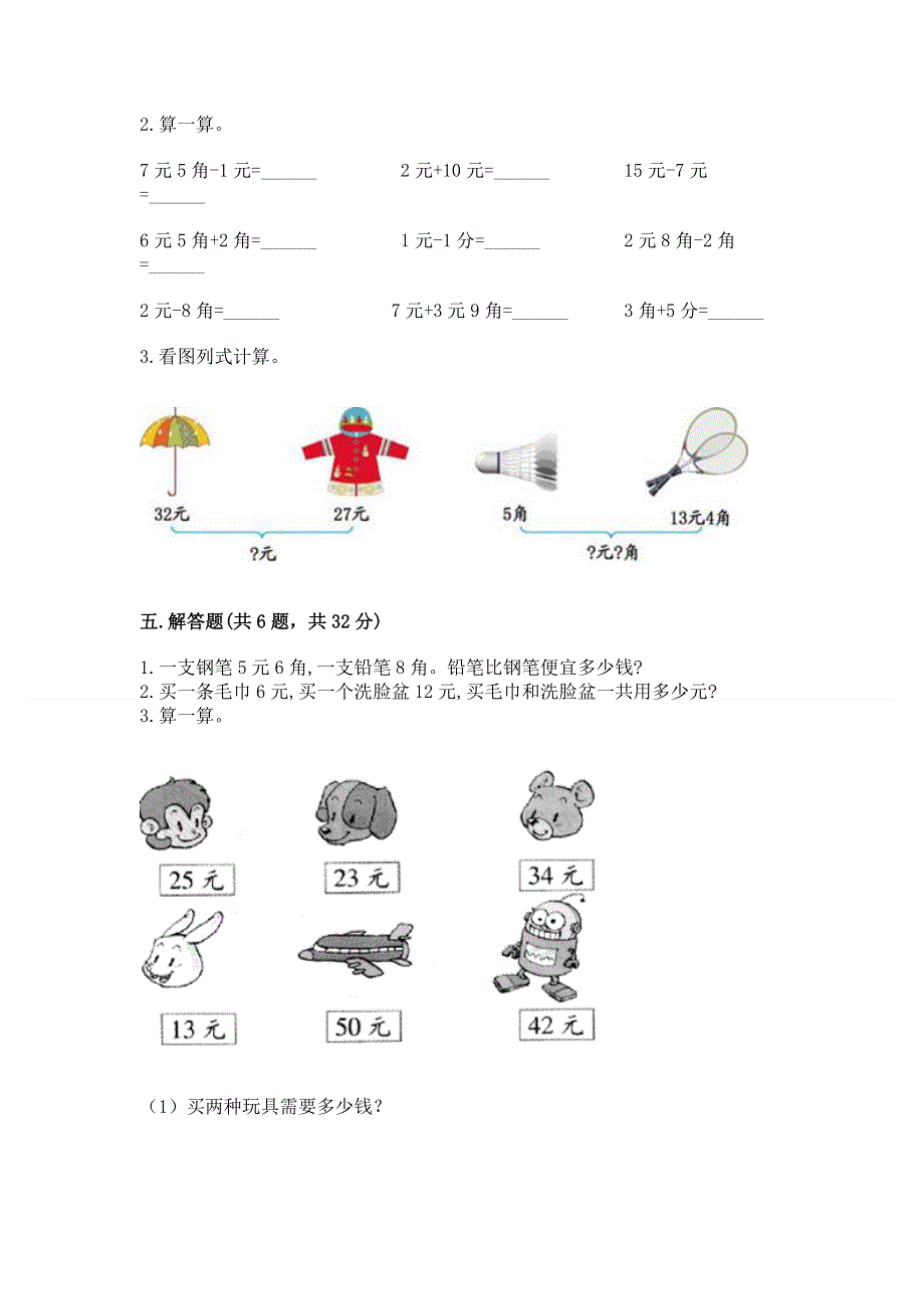 小学一年级数学《认识人民币》必刷题【考点提分】.docx_第3页