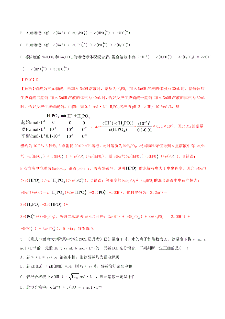 2023届高考化学专项小练 水溶液中的离子平衡2.doc_第2页