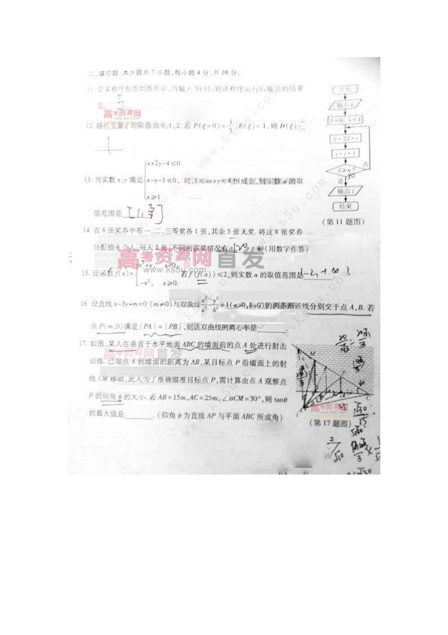 2014年高考真题——理科数学（浙江卷）速递版 扫描版缺答案.doc_第3页