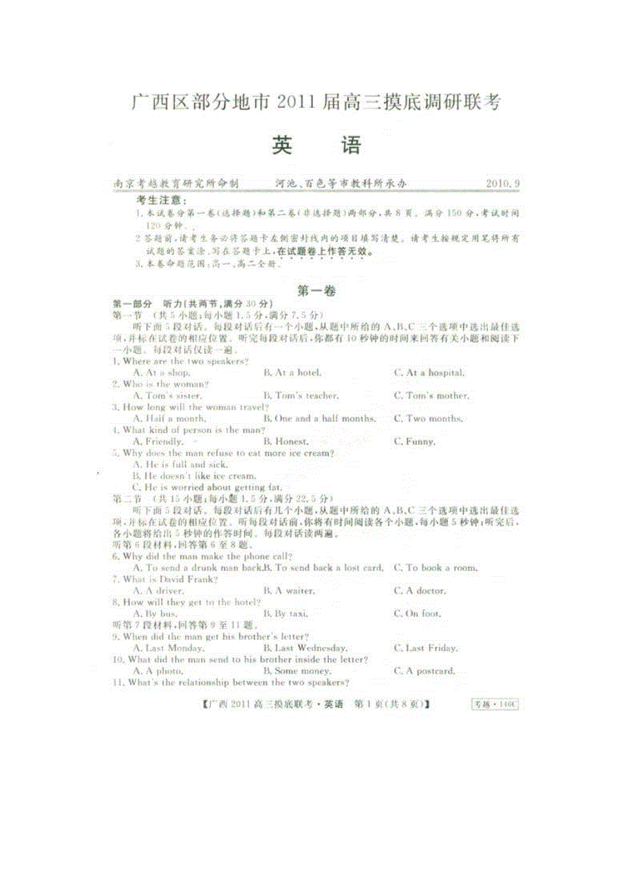 广西部分地市2011届高三摸底调研联考英语试题.doc_第1页