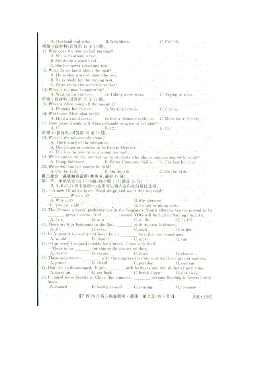 广西部分地市2011届高三摸底调研联考英语试题.doc_第2页