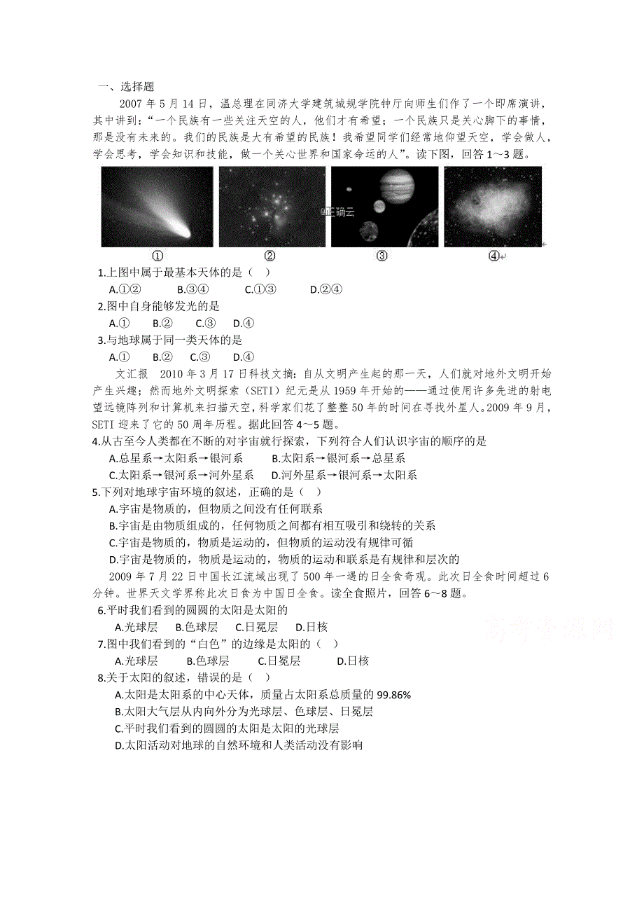 山西省大同市铁路一中2018-2019高一上学期第一次月考地理试卷 WORD版含答案.doc_第1页