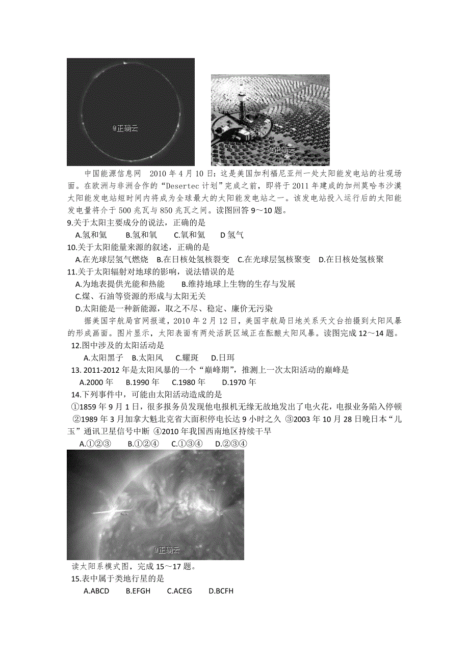 山西省大同市铁路一中2018-2019高一上学期第一次月考地理试卷 WORD版含答案.doc_第2页