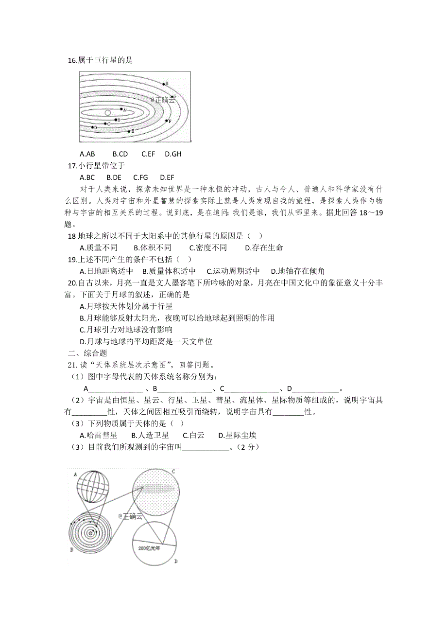 山西省大同市铁路一中2018-2019高一上学期第一次月考地理试卷 WORD版含答案.doc_第3页