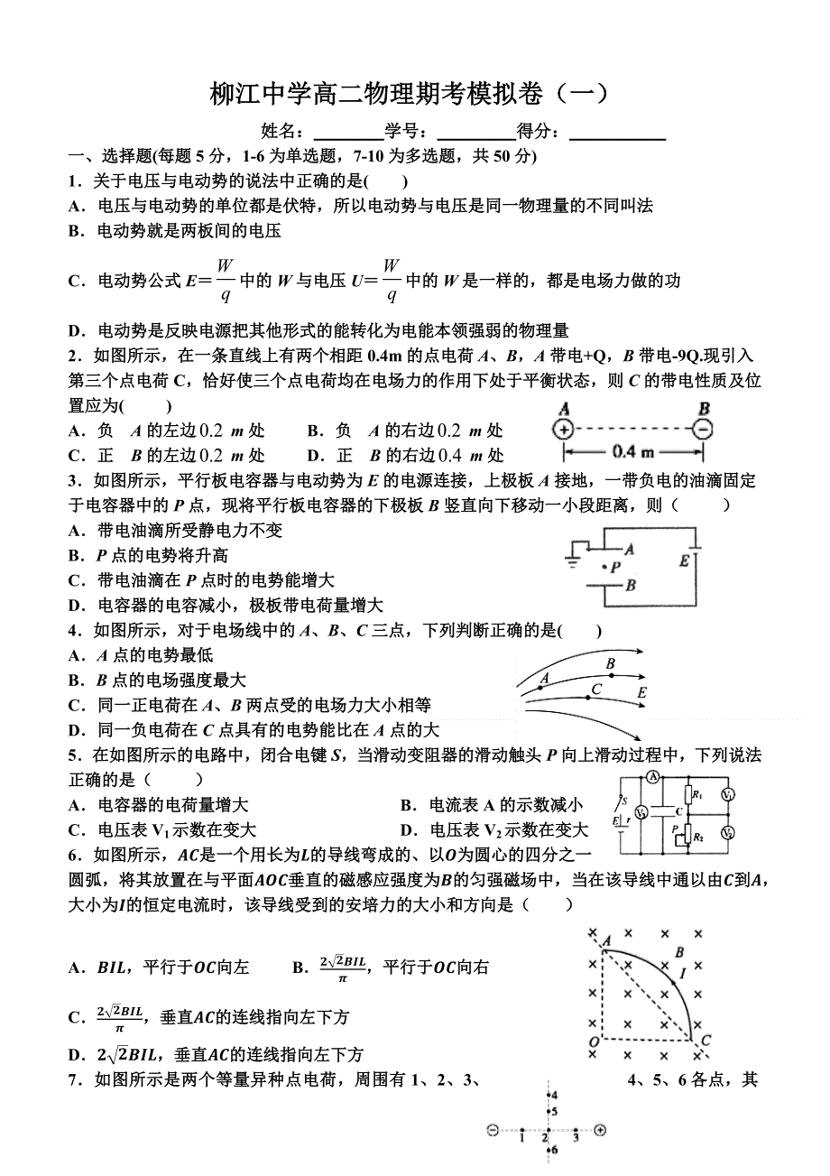 广西柳江中学2020-2021学年高二上学期物理期末考模拟卷1 WORD版含答案.docx_第1页