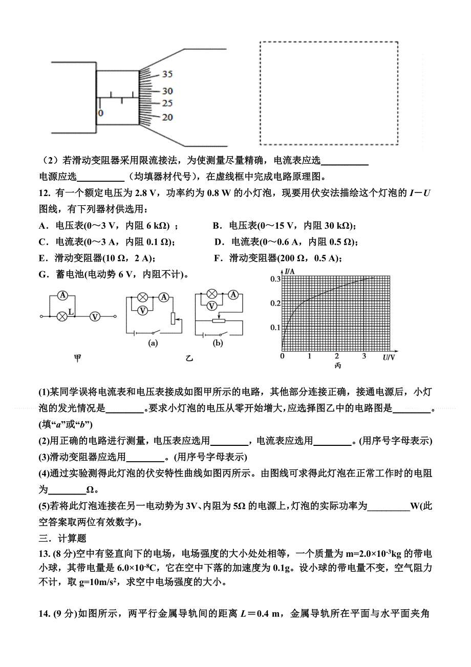 广西柳江中学2020-2021学年高二上学期物理期末考模拟卷1 WORD版含答案.docx_第3页