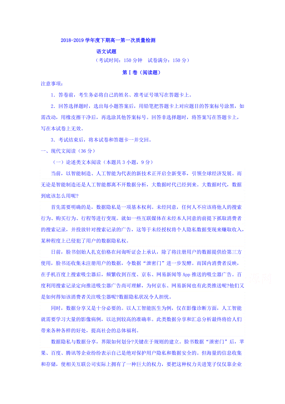 河南省周口市扶沟县高级中学2018-2019学年高一下学期第一次月考语文试题 WORD版含答案.doc_第1页