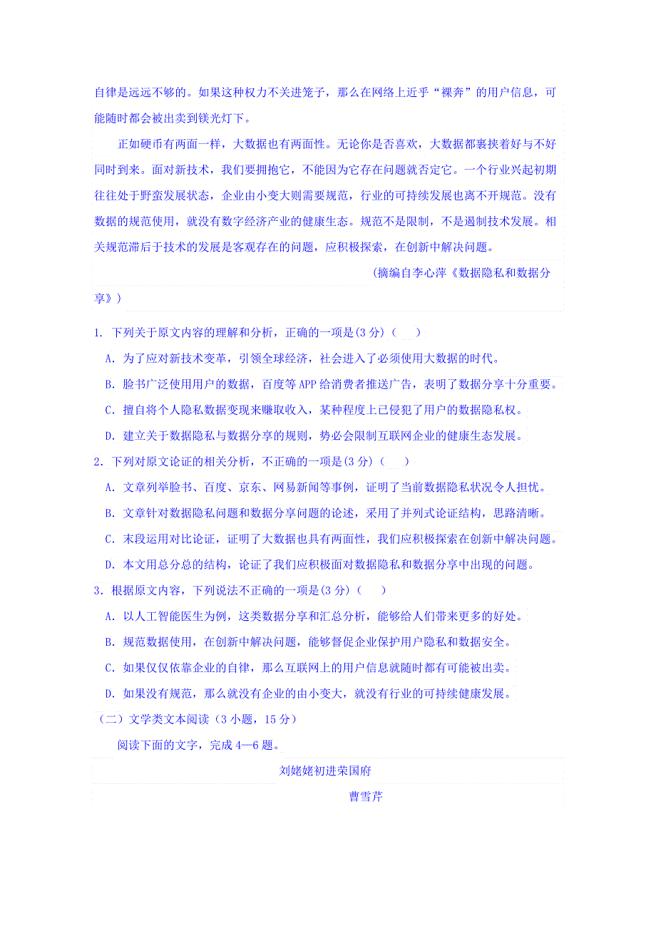 河南省周口市扶沟县高级中学2018-2019学年高一下学期第一次月考语文试题 WORD版含答案.doc_第2页