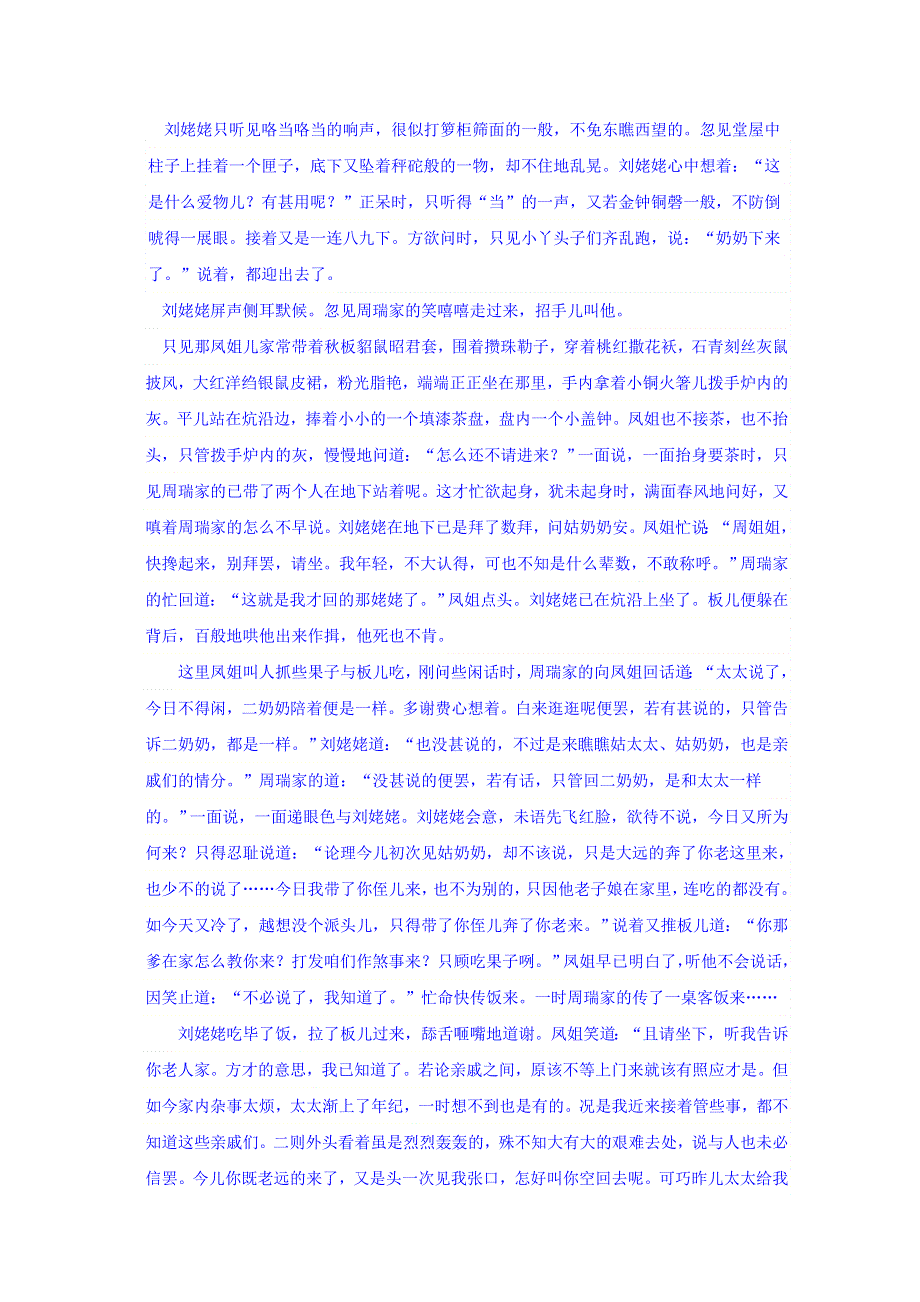 河南省周口市扶沟县高级中学2018-2019学年高一下学期第一次月考语文试题 WORD版含答案.doc_第3页