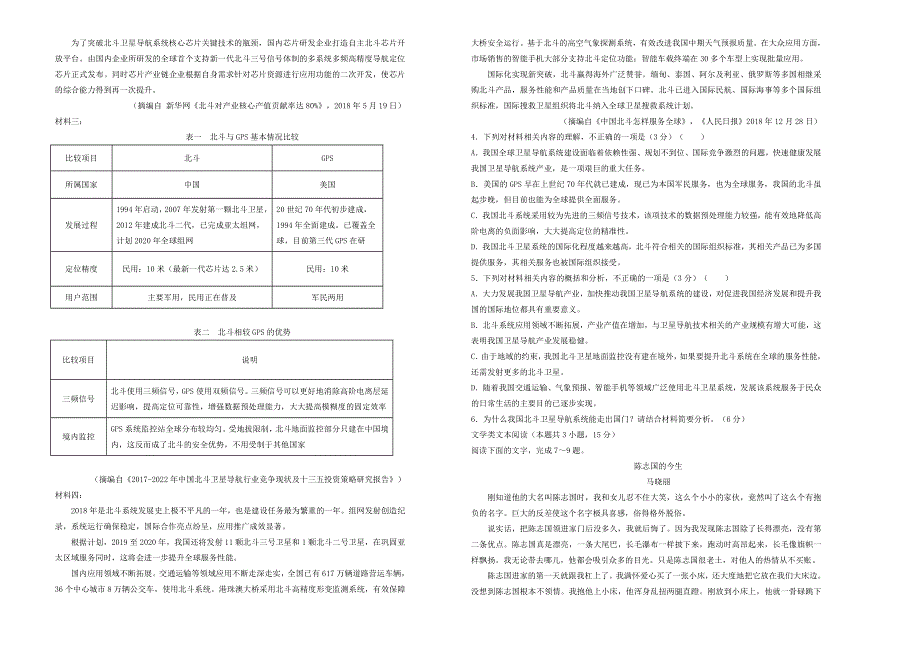 （全国2卷）吉林省2019年高考语文最新信息卷.doc_第2页