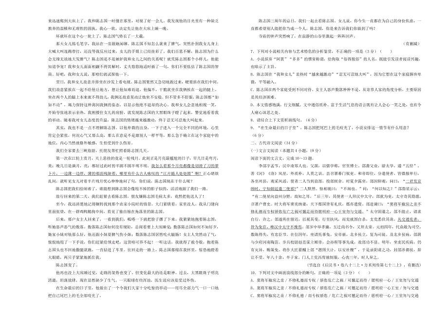 （全国2卷）吉林省2019年高考语文最新信息卷.doc_第3页