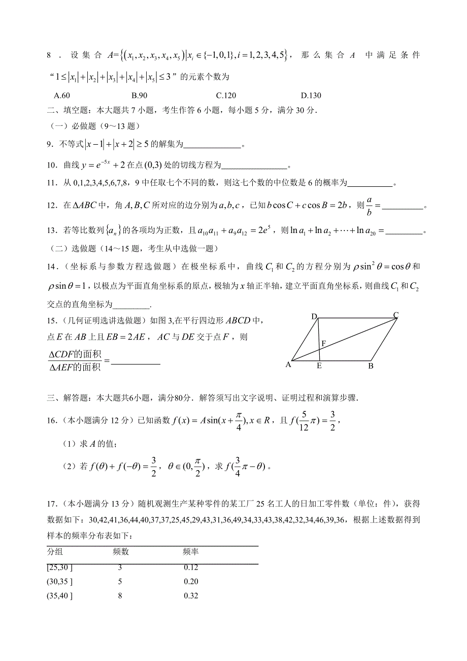 2014年高考真题——理科数学（广东B卷）WORD版含部分解析（之一）.doc_第2页