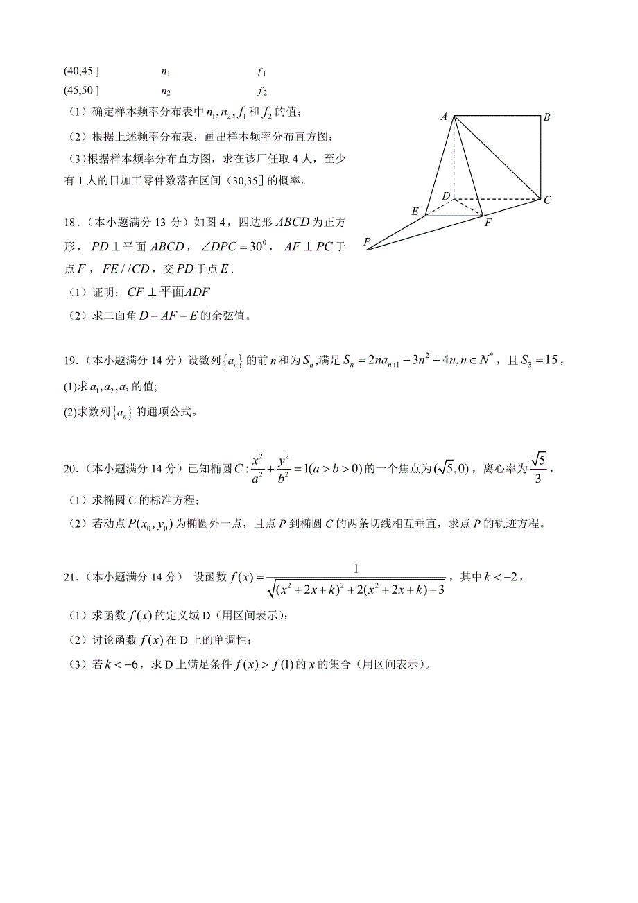 2014年高考真题——理科数学（广东B卷）WORD版含部分解析（之一）.doc_第3页